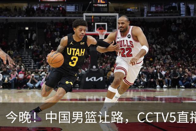 今晚！中国男篮让路，CCTV5直播中超，浙江队残阵出战VS武汉三镇，王钰栋等驰援国足亚运队