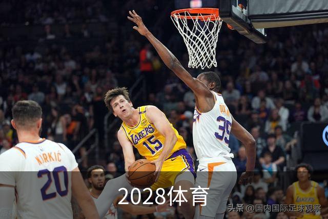 2028体育